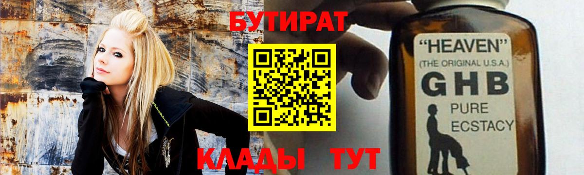 БУТИРАТ BDO Александров