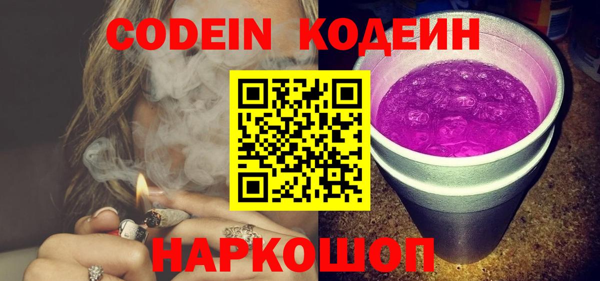 Codein Purple Drank  Codein напиток Lean (лин)  Александров  Вход с VPN 