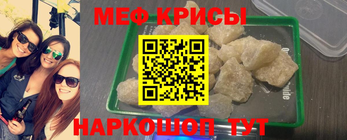 Мефедрон кристаллы Александров