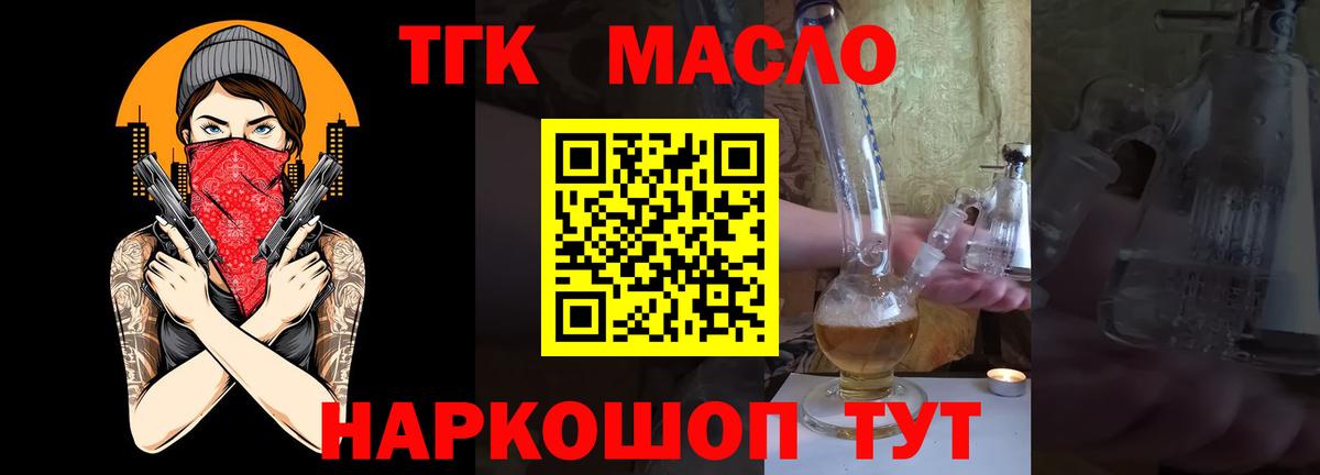 как найти   Дистиллят ТГК Wax  Вход с VPN  Александров  Дистиллят ТГК концентрат 